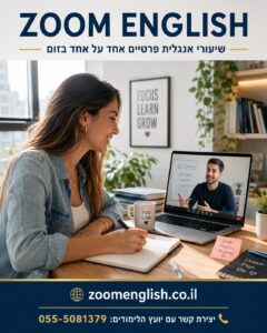 מורה פרטי לאנגלית אונליין: המדריך לשיפור דיבור וביטחון מהבית
