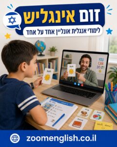 מורה פרטי לאנגלית לילדים