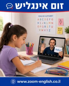מורה פרטי לאנגלית לילדים: המדריך להורים שרוצים לראות התקדמות אמיתית