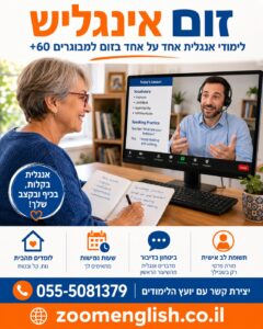 מורה פרטי לאנגלית למבוגרים: איך להתחיל לדבר בלי לקפוא