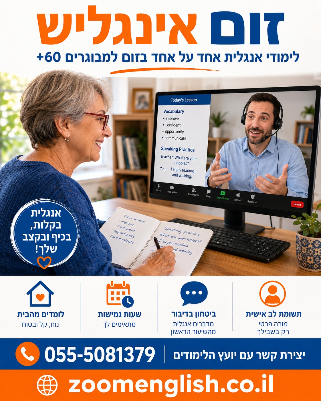 מורה פרטי לאנגלית למבוגרים: איך להתחיל לדבר בלי לקפוא