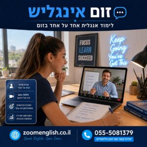 מורים לאנגלית: המדריך המלא לבחירת מורה שבאמת מתאים לכם