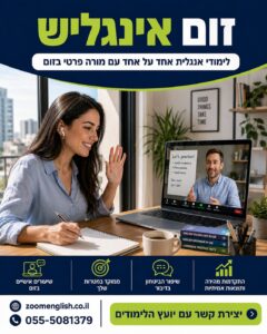 מורים לאנגלית לאמירנט – הכנה אישית אונליין לשיפור הציון
