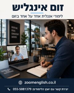 מורים לאנגלית לאקדמיה: המדריך המלא לקריאה, כתיבה ודיבור בתואר