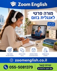 מורים לאנגלית לדוברי עברית: כך עוברים מתרגום בראש לדיבור אמיתי