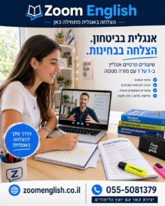 מורים לאנגלית לסטודנטים: המדריך לשיפור אנגלית אקדמית ודיבור