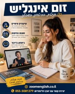 מורים לאנגלית לפני קבלה ללימודים – הכנה אישית למבחן וליום הראשון