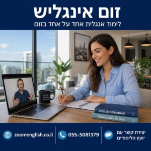 מורים לאנגלית לפסיכומטרי: הכנה אישית לפרק האנגלית ולאמירנט