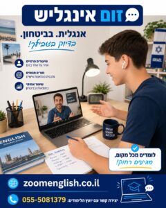מורים לאנגלית לתלמיד שלא מכין שיעורי בית: פתרון אישי שעובד