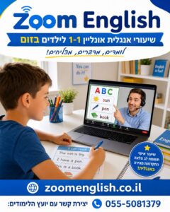 מורים לאנגלית — איך לבחור מורה לילד