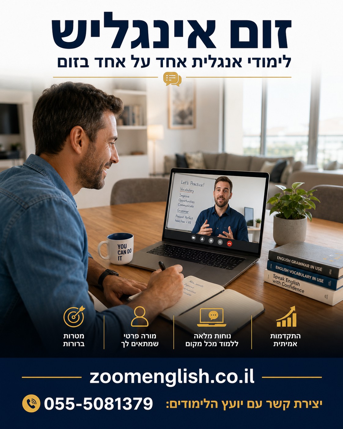 קורסים באנגלית מדוברת אונליין