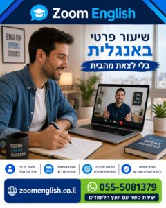 שיעור פרטי באנגלית אונליין — המדריך שמגלה למה אתם תקועים