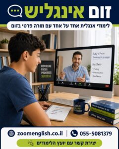 שיעורי אנגלית אונליין לילד עם פערים