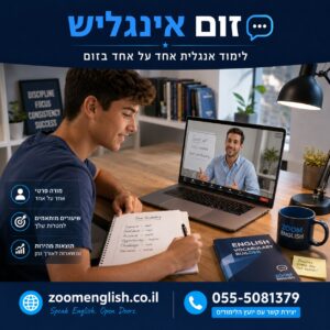 שיעורי אנגלית אונליין עם מורה פרטי: מדריך לילדים, נוער ומבוגרים
