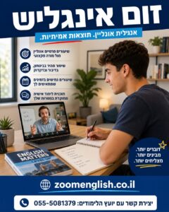 שיעורי אנגלית מדוברת באינטרנט