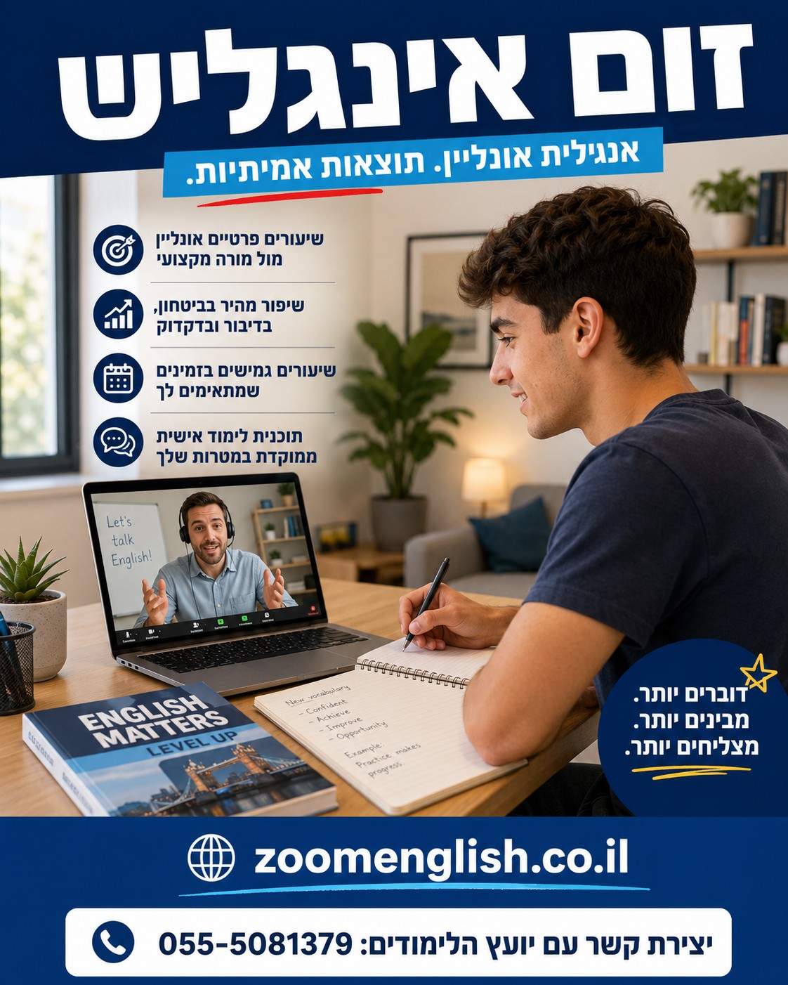 שיעורי אנגלית מדוברת באינטרנט
